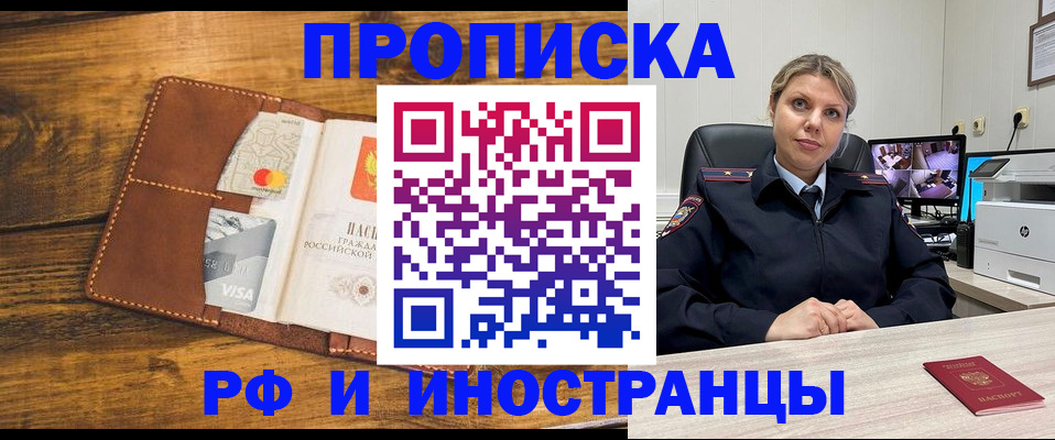 где прописаться в Щёлково