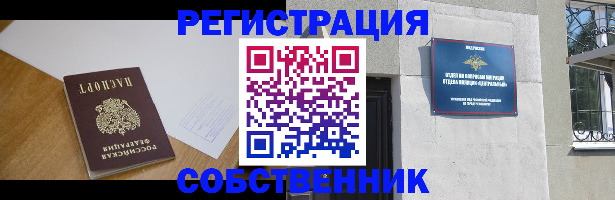 временная регистрация купить в Щёлково