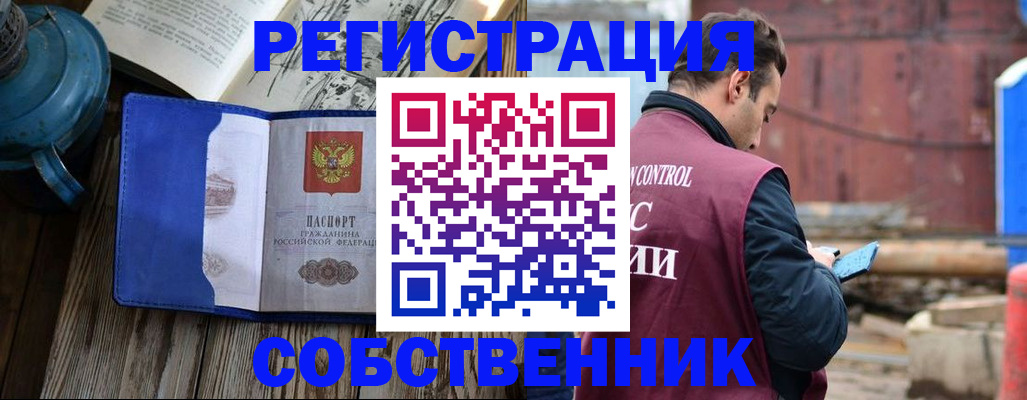 прописка регистрация в Щёлково