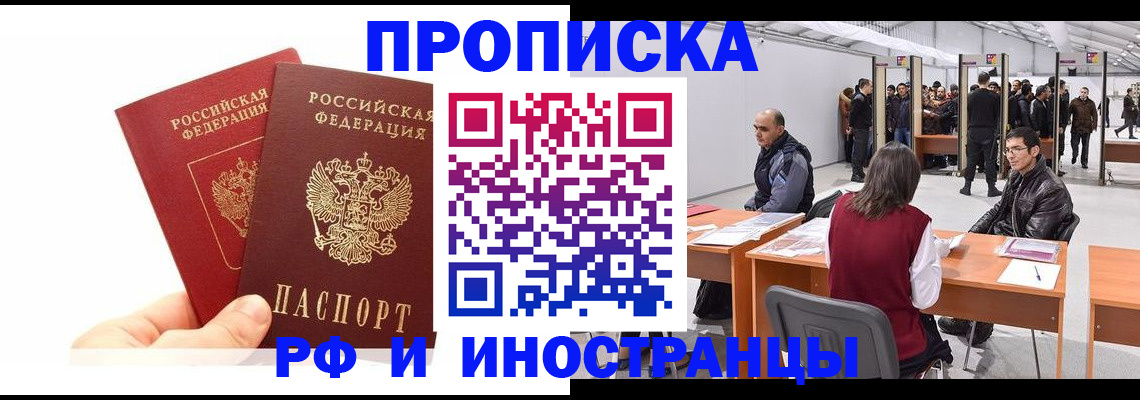 временная регистрация собственник в Щёлково